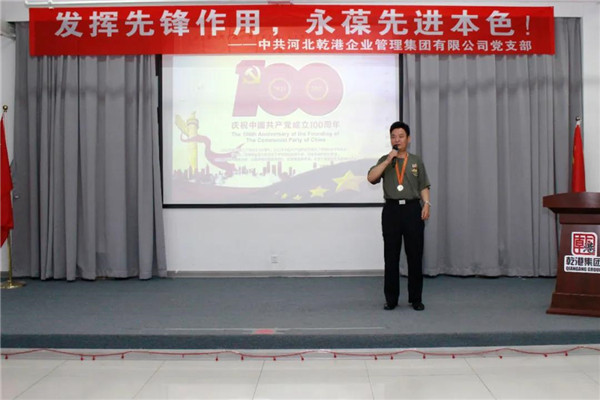 乾港集團，建黨100周年